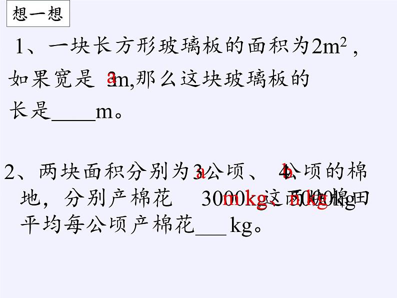 苏科版八年级数学下册 10.1 分式(6)（课件）第2页