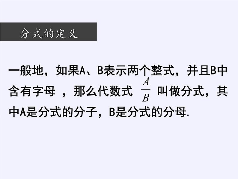 苏科版八年级数学下册 10.1 分式(6)（课件）第3页