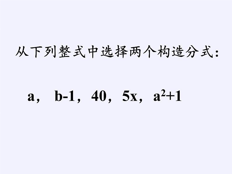 苏科版八年级数学下册 10.1 分式(6)（课件）第5页