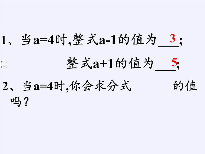 苏科版八年级数学下册 10.1 分式(6)（课件）第7页