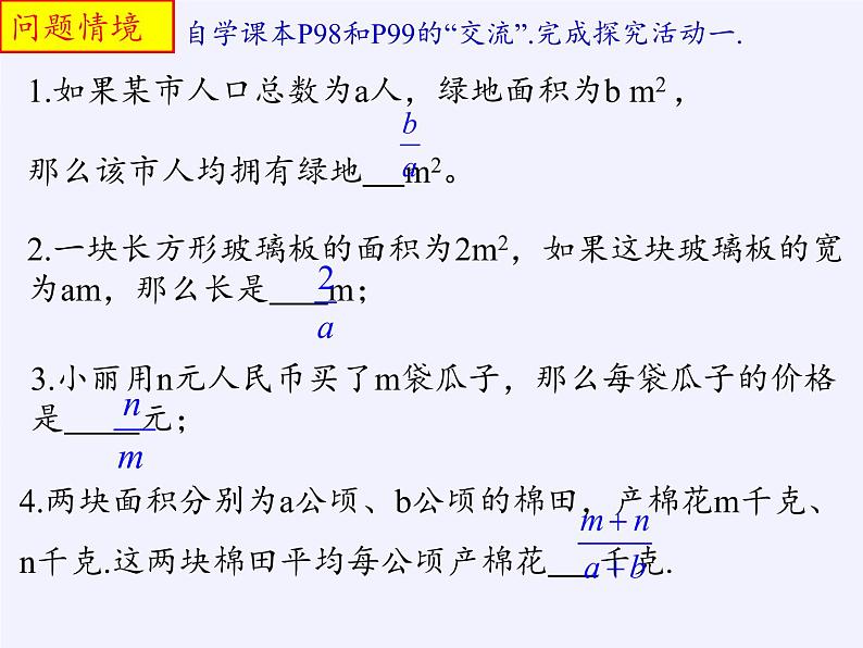 苏科版八年级数学下册 10.1 分式(7)（课件）第2页