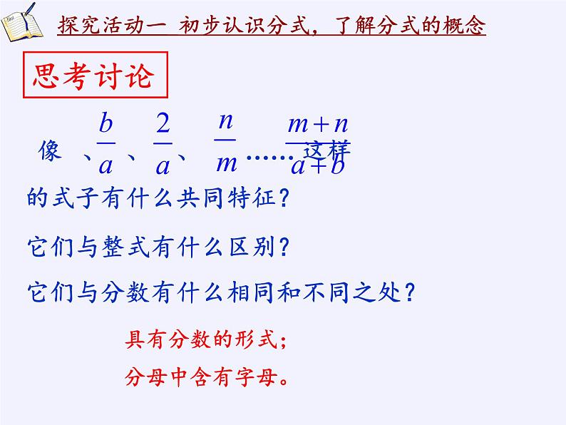 苏科版八年级数学下册 10.1 分式(7)（课件）第3页