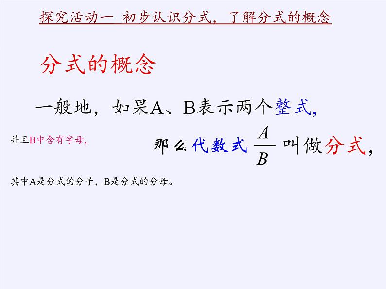 苏科版八年级数学下册 10.1 分式(7)（课件）第4页