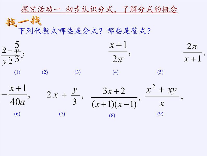 苏科版八年级数学下册 10.1 分式(7)（课件）第5页