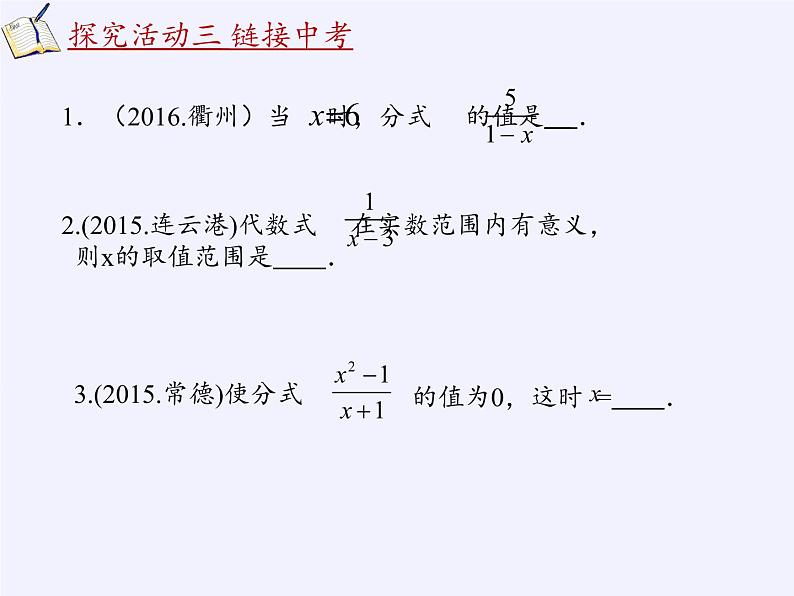 苏科版八年级数学下册 10.1 分式(7)（课件）第7页