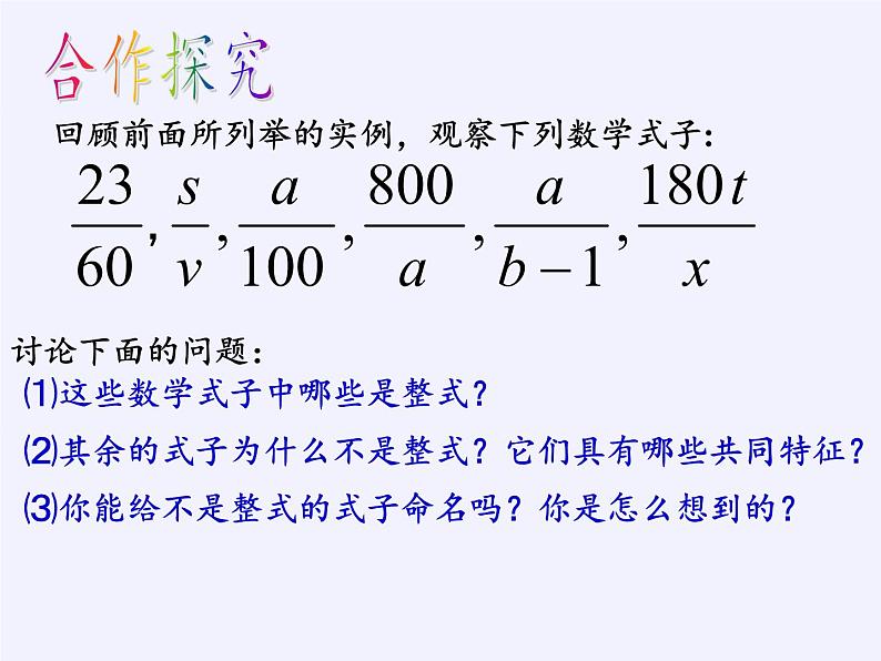 苏科版八年级数学下册 10.1 分式（课件）05