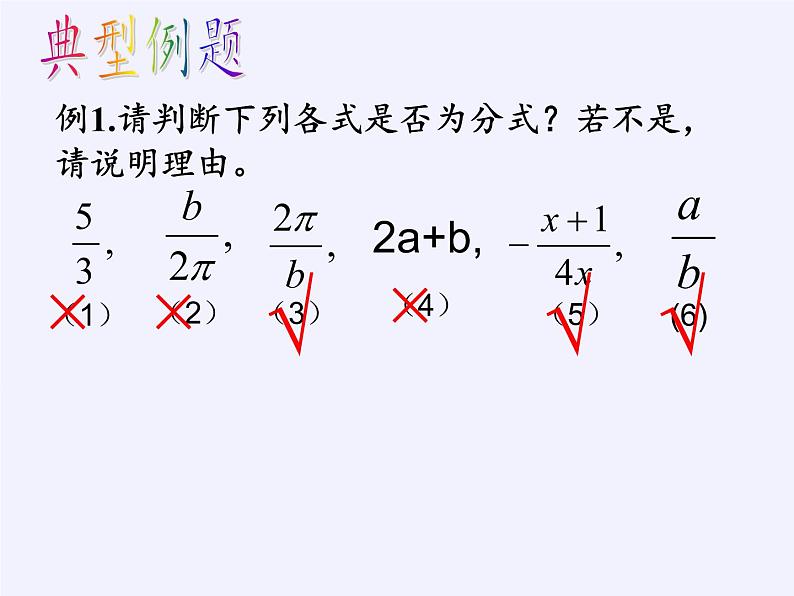 苏科版八年级数学下册 10.1 分式（课件）08