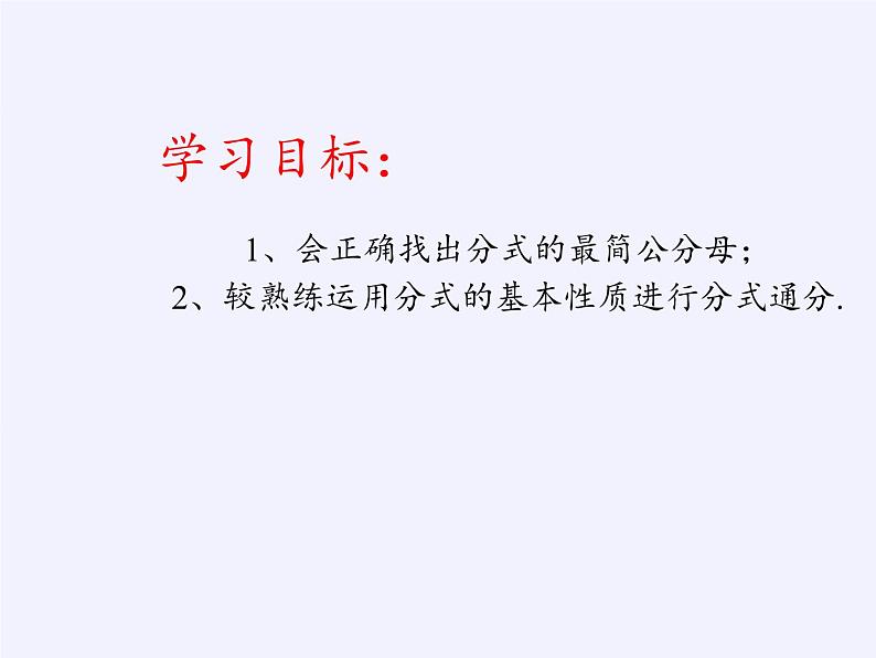 苏科版八年级数学下册 10.2 分式的基本性质(9)（课件）第3页