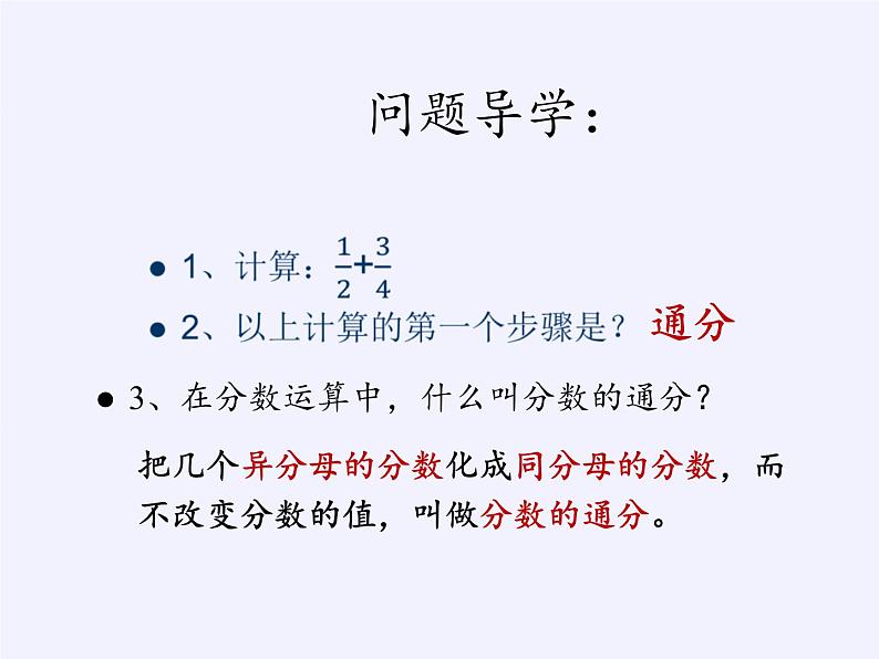 苏科版八年级数学下册 10.2 分式的基本性质(9)（课件）第5页