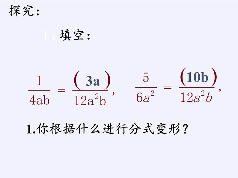 苏科版八年级数学下册 10.2 分式的基本性质(9)（课件）第6页