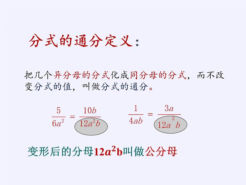 苏科版八年级数学下册 10.2 分式的基本性质(9)（课件）第8页