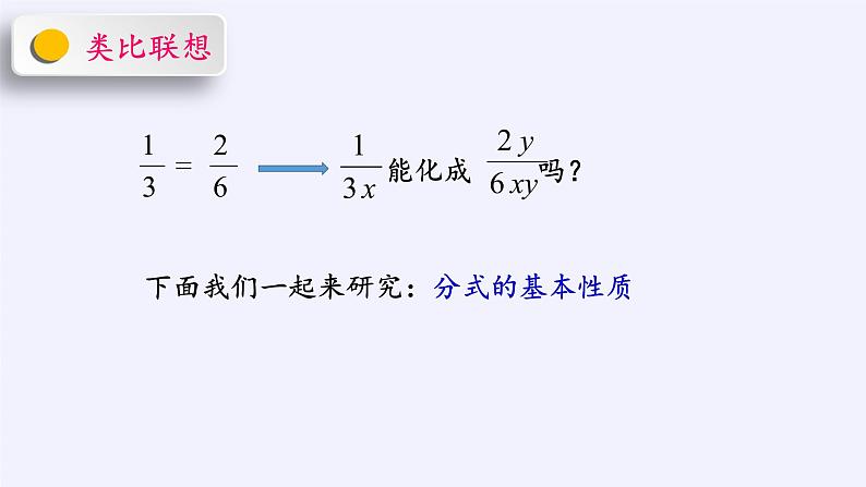 苏科版八年级数学下册 10.2 分式的基本性质(24)（课件）第3页