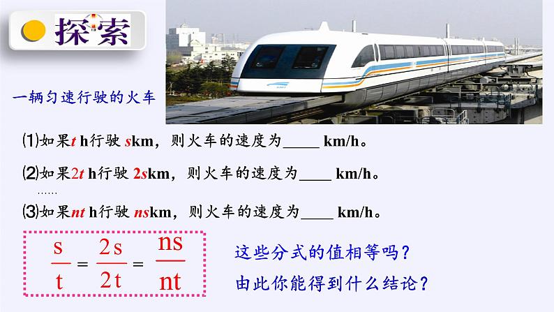 苏科版八年级数学下册 10.2 分式的基本性质(24)（课件）第4页