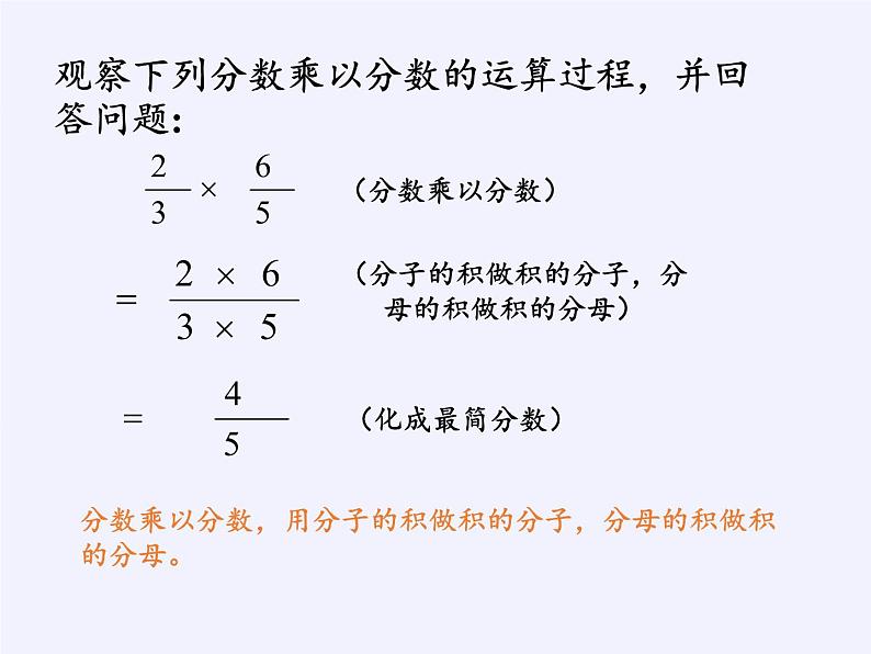 苏科版八年级数学下册 10.4 分式的乘除(1)（课件）03