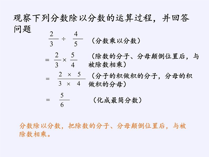 苏科版八年级数学下册 10.4 分式的乘除(1)（课件）04