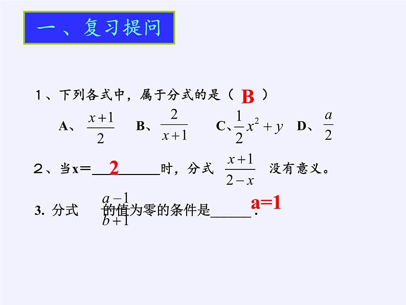 苏科版八年级数学下册 10.2 分式的基本性质(11)（课件）02