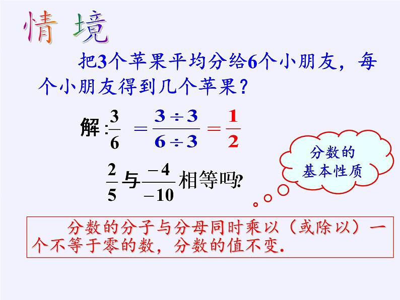 苏科版八年级数学下册 10.2 分式的基本性质(11)（课件）03