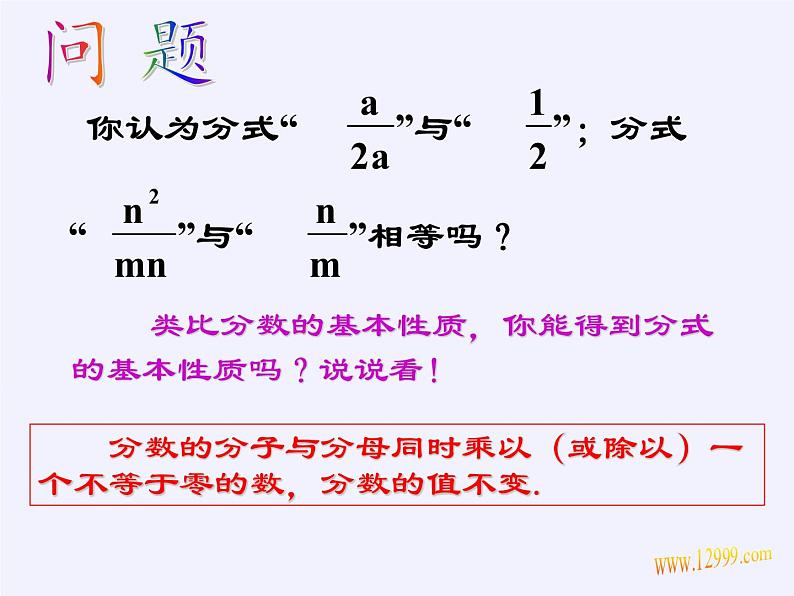 苏科版八年级数学下册 10.2 分式的基本性质(11)（课件）04