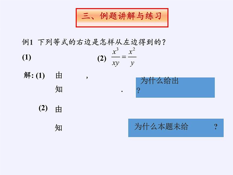 苏科版八年级数学下册 10.2 分式的基本性质(11)（课件）06