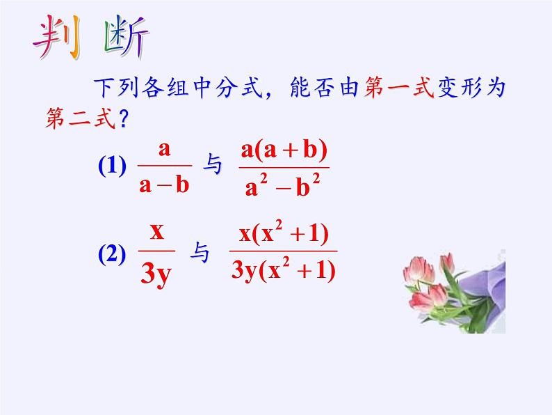 苏科版八年级数学下册 10.2 分式的基本性质(11)（课件）08