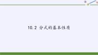 数学苏科版10.2 分式的基本性质背景图课件ppt