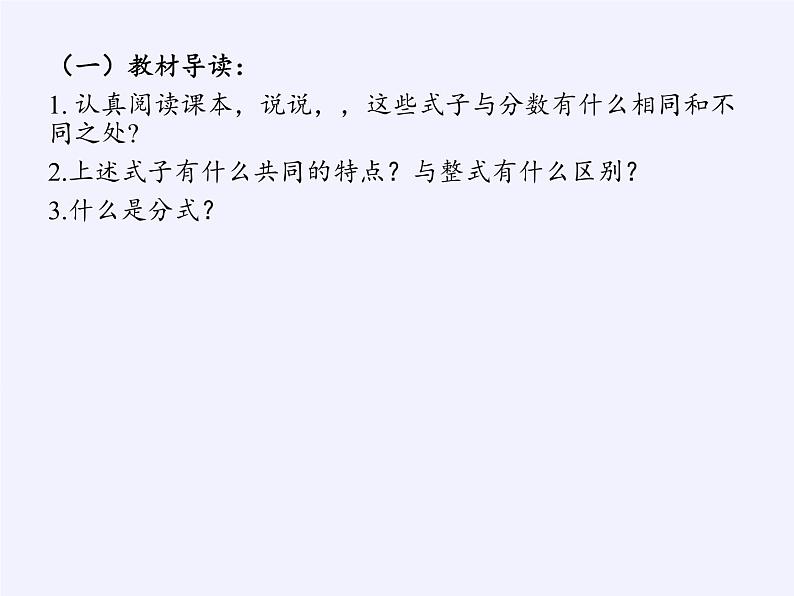 苏科版八年级数学下册 10.1 分式(10)（课件）第2页