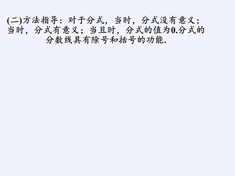 苏科版八年级数学下册 10.1 分式(10)（课件）第3页