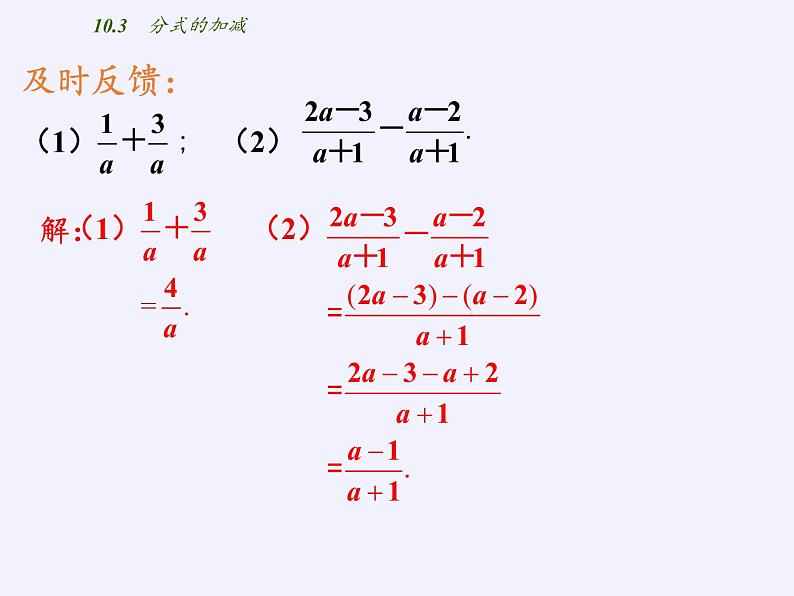 苏科版八年级数学下册 10.3 分式的加减(2)（课件）第5页