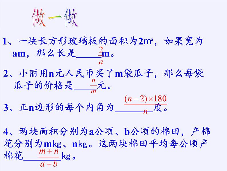 苏科版八年级数学下册 10.1 分式(15)（课件）第2页