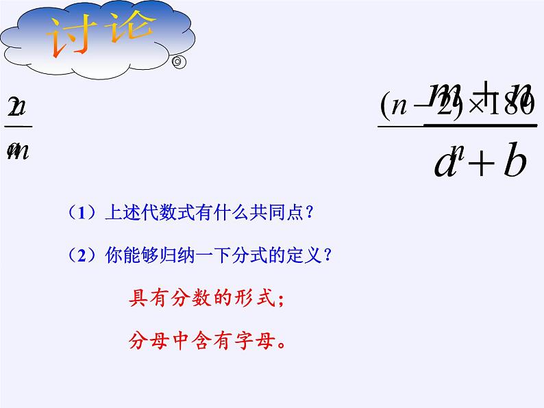 苏科版八年级数学下册 10.1 分式(15)（课件）第3页