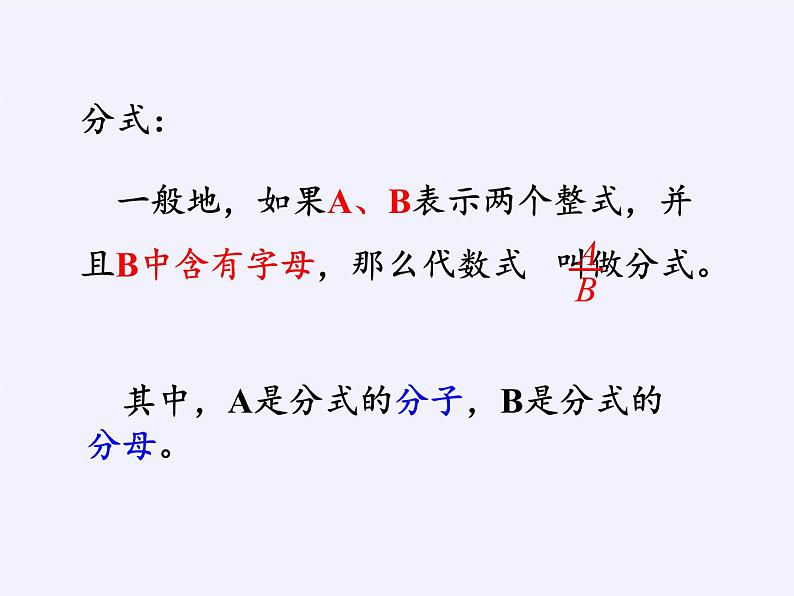 苏科版八年级数学下册 10.1 分式(15)（课件）第4页