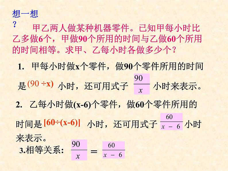 苏科版八年级数学下册 10.1 分式_(6)（课件）第2页