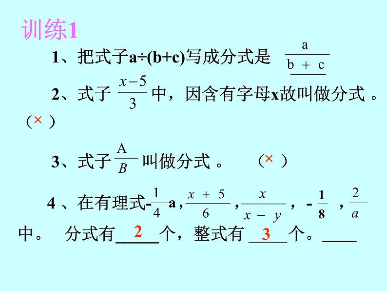 苏科版八年级数学下册 10.1 分式_(6)（课件）第5页