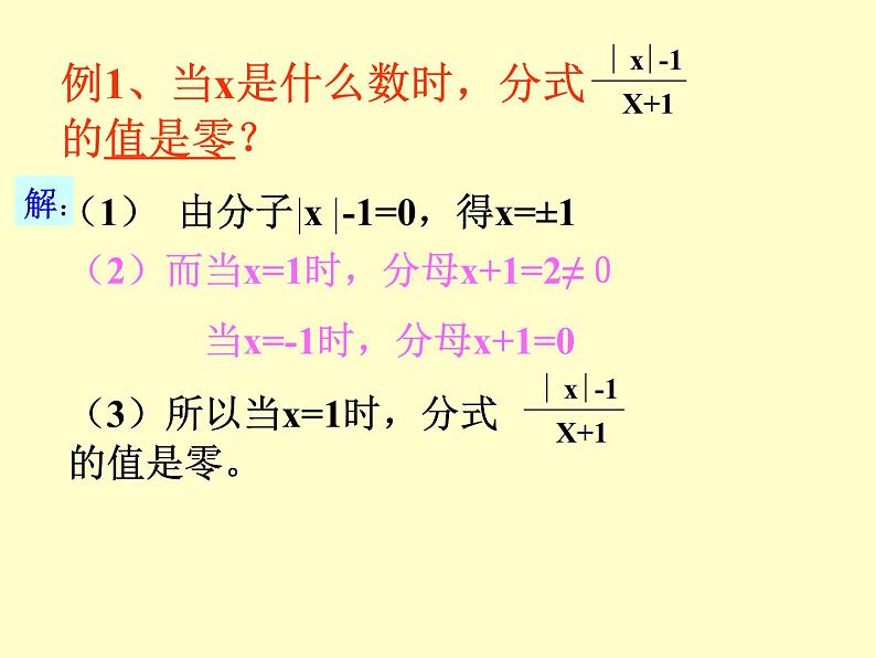 苏科版八年级数学下册 10.1 分式_(6)（课件）第8页