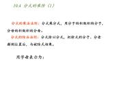 苏科版八年级数学下册 10.4 分式的乘除（课件）