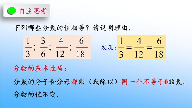 苏科版八年级数学下册 10.2 分式的基本性质(5)（课件）第2页