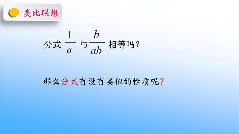 苏科版八年级数学下册 10.2 分式的基本性质(5)（课件）第3页