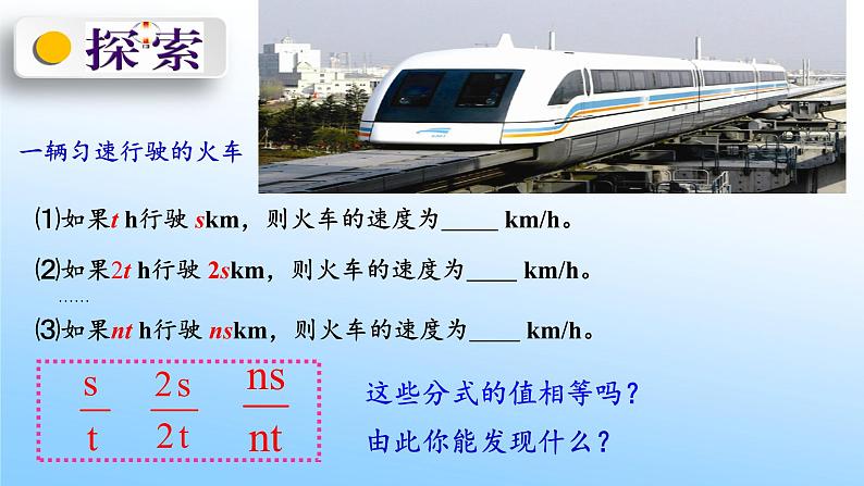 苏科版八年级数学下册 10.2 分式的基本性质(5)（课件）第4页