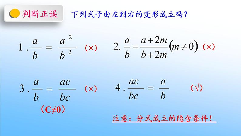 苏科版八年级数学下册 10.2 分式的基本性质(5)（课件）第6页