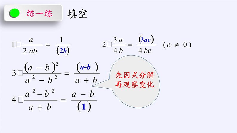 苏科版八年级数学下册 10.2 分式的基本性质(5)（课件）第8页