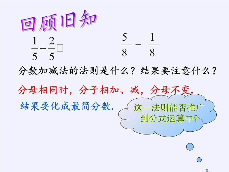 苏科版八年级数学下册 10.3 分式的加减(8)（课件）02