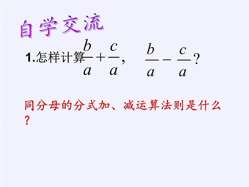 苏科版八年级数学下册 10.3 分式的加减(8)（课件）03