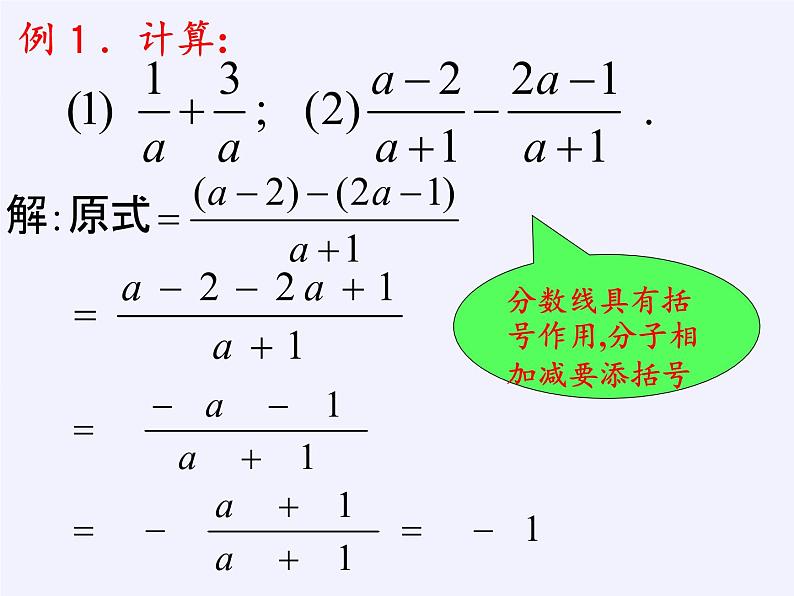 苏科版八年级数学下册 10.3 分式的加减(8)（课件）05