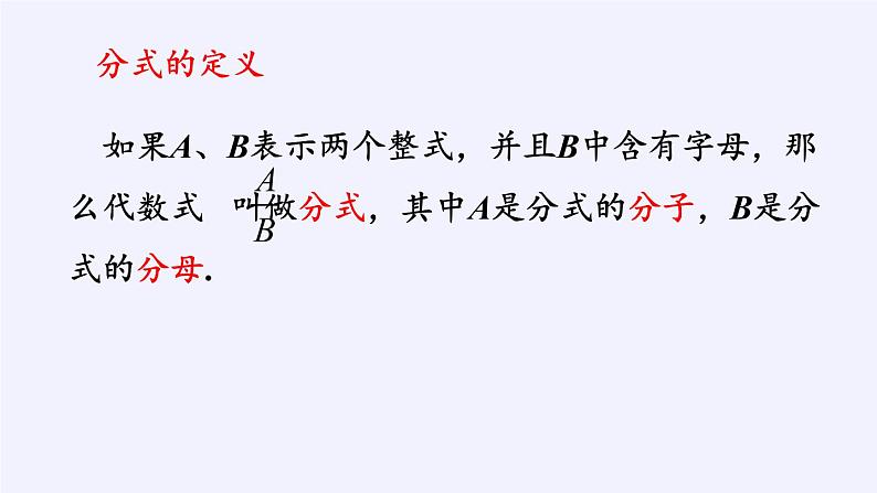 苏科版八年级数学下册 10.1 分式(9)（课件）第2页