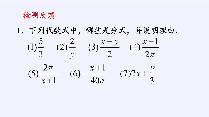 苏科版八年级数学下册 10.1 分式(9)（课件）第3页