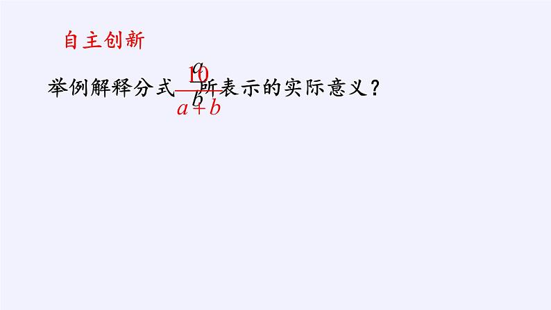 苏科版八年级数学下册 10.1 分式(9)（课件）第4页