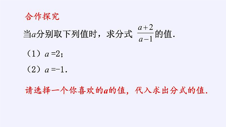 苏科版八年级数学下册 10.1 分式(9)（课件）第5页