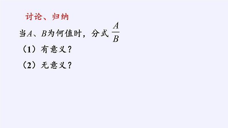 苏科版八年级数学下册 10.1 分式(9)（课件）第6页