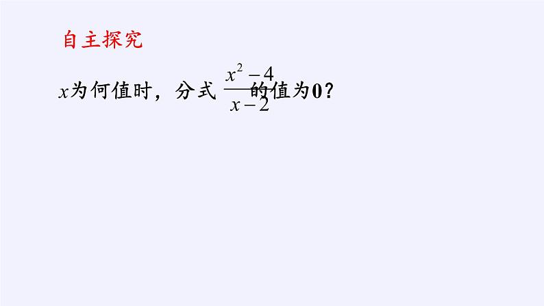 苏科版八年级数学下册 10.1 分式(9)（课件）第8页