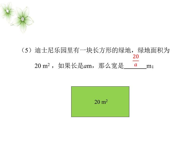 苏科版八年级数学下册 10.1《分式》（课件）第6页